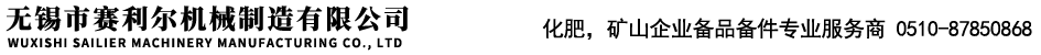 旋風(fēng)除塵器橡膠出灰閥，旋風(fēng)除塵器橡膠排灰閥，無(wú)錫托輥,無(wú)錫輸送機(jī)托輥,無(wú)錫帶式輸送機(jī)托輥,無(wú)錫尼龍托輥,無(wú)錫傳動(dòng)滾筒,無(wú)錫改向滾筒,無(wú)錫輸送輥,無(wú)錫橡膠托輥,無(wú)錫雙向螺旋托輥,鋼芯鑄膠螺旋托輥,無(wú)錫市賽利爾機(jī)械制造有限公司